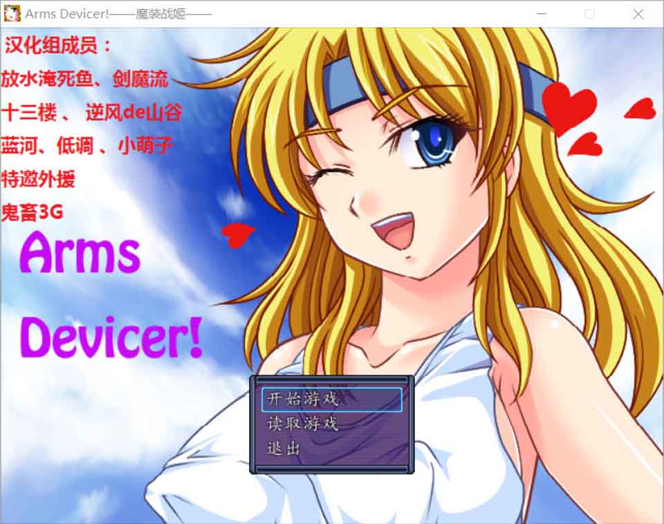 图片[1]-R3886 【RPG】Arms Devicer 魔装战姬汉化版-1288游戏网