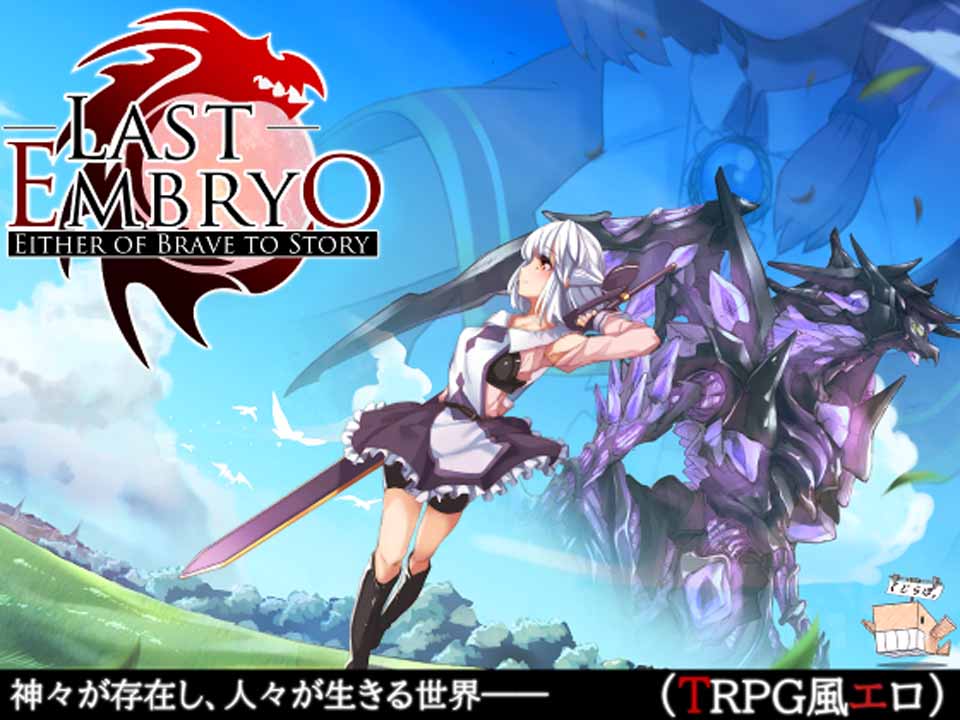 图片[1]-R3894 最后的胚胎：勇敢传说！精修完整汉化版+存档+全CG包【1.3G】-1288游戏网