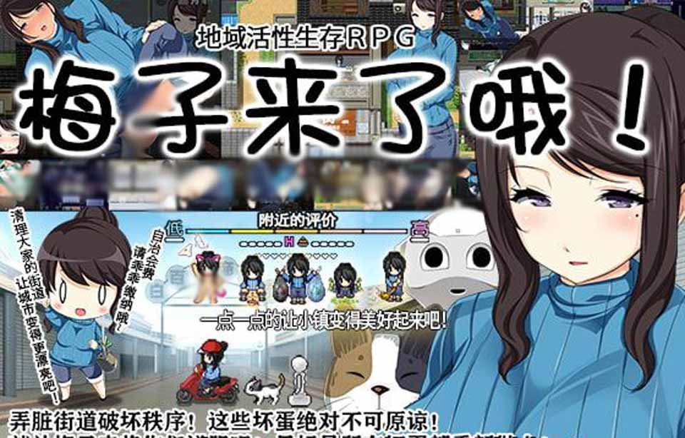 图片[1]-R3902 地域活性生存RPG~梅子来了哦！DL官方中文版+全CG【新汉化/800M】-1288游戏网