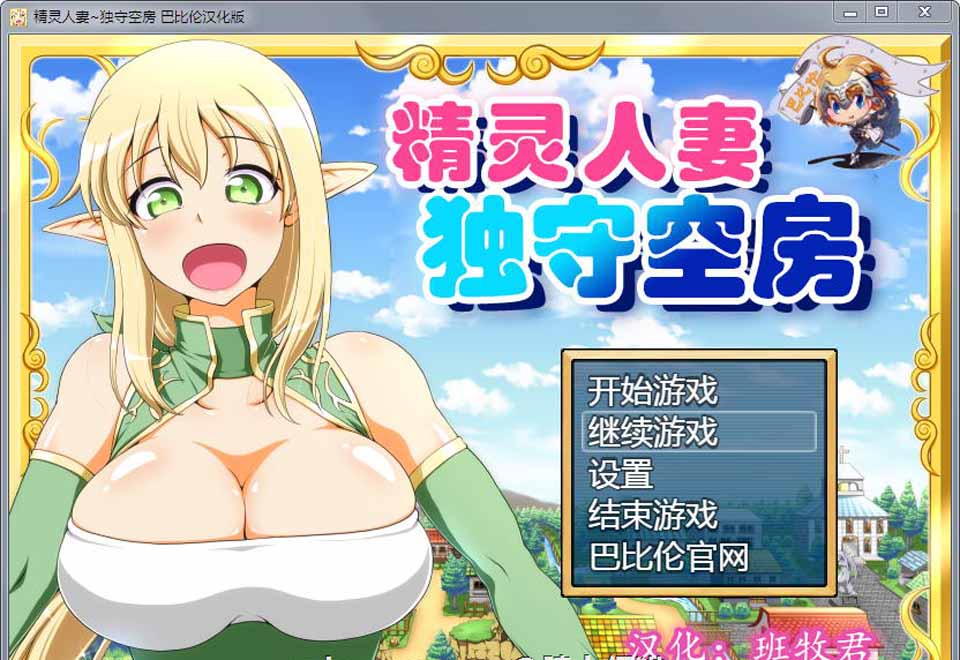 图片[1]-R3939 精灵人妻：独守空房！Ver1.05 完整精修汉化版+全CG包【800M/CV】-1288游戏网