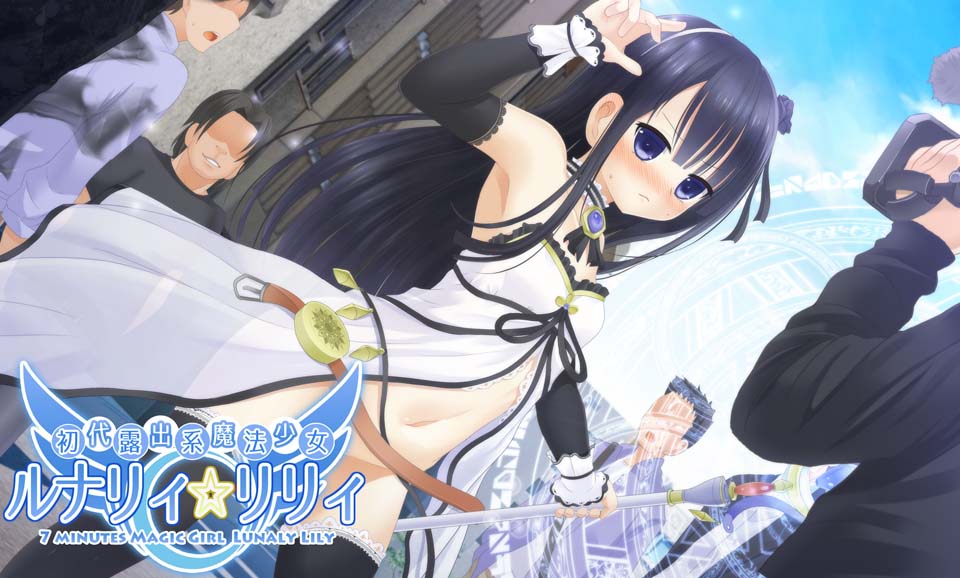 图片[1]-R4062 [ADV][未汉化]初代露出系魔法少女 ルナリィ☆リリィ-1288游戏网