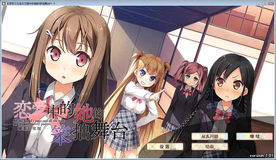 图片[1]-R4063 【简繁汉化硬盘版】恋爱中的她的笨拙舞台-1288游戏网