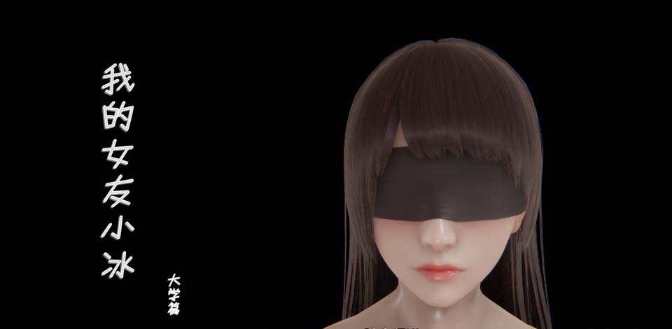 图片[1]-R4160 我的校花女友小冰【全8集】中文版【更新/步兵/黑白丝/精美】-1288游戏网