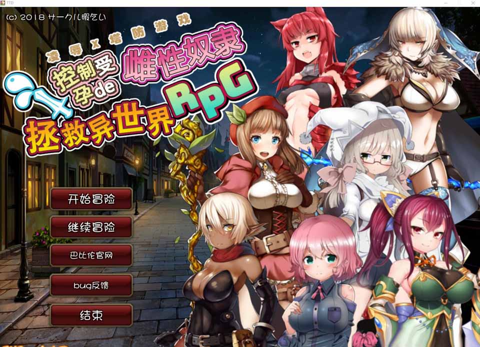 图片[1]-R4180 凌褥x塔防！控制受孕de雌奴隶拯救世界！汉化版+存档+CG【新汉化/1G】-1288游戏网