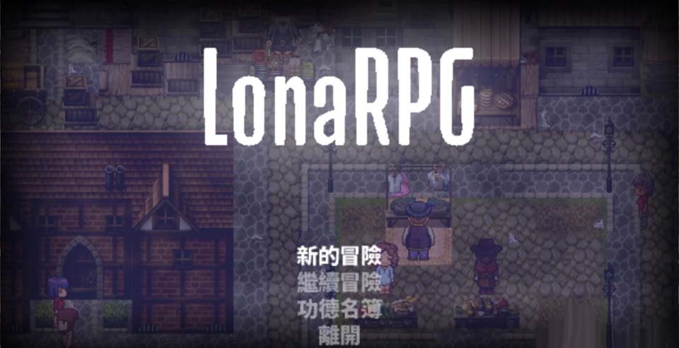 图片[1]-R4240 洛娜的世界RPG V0.4.50 官方中文步兵版/付攻略【900M】【更新】-1288游戏网