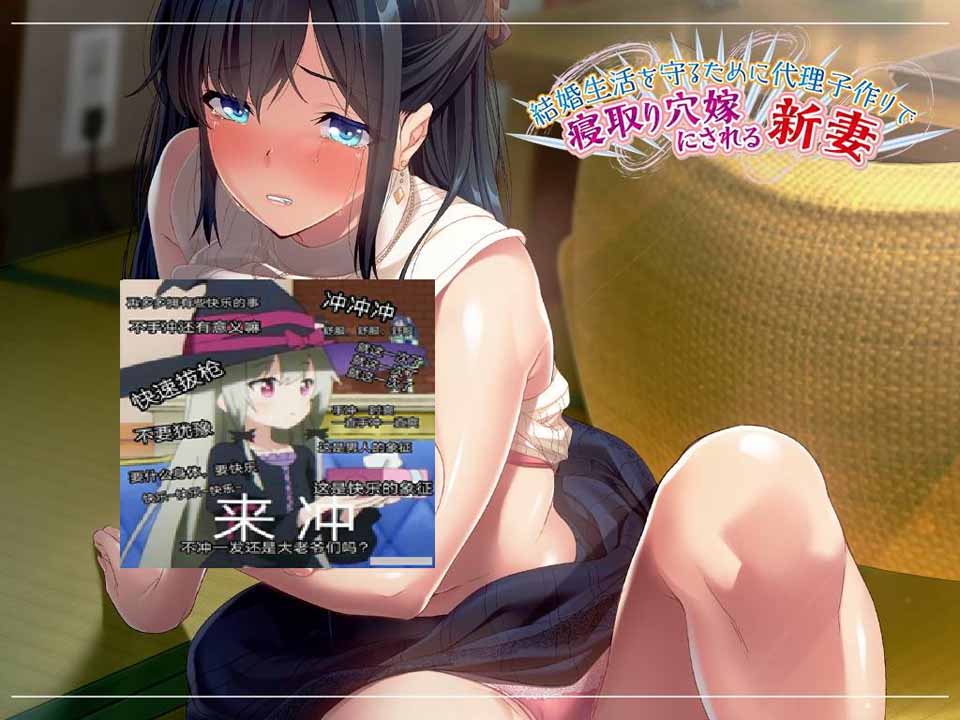 图片[1]-R4269 为了保住婚姻而不得不接受NTR的表姐！云汉化版+CG【新汉化/PC+安卓/1G】-1288游戏网