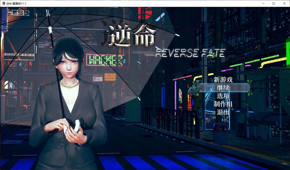 图片[1]-R4277 逆命REVERSE FATE V1.12重置版[增加CV]【3.6G/全CV】-1288游戏网