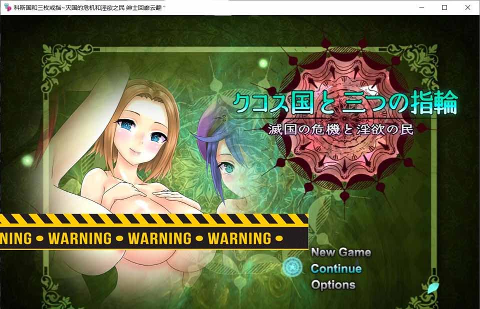 图片[1]-R4307 科斯国和三枚戒指~灭国的危机和银狱之民 云汉化【2.5G/全CV/新汉化】-1288游戏网