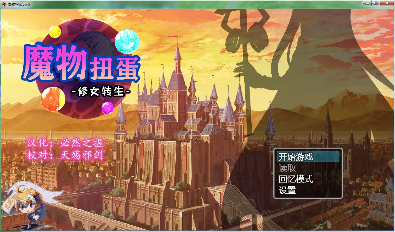 图片[1]-R4341 魔物扭蛋~修女转生 V2.00 完整精翻汉化版/付攻略【1.3G/新汉化/CV】-1288游戏网