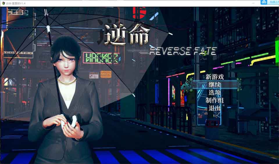 图片[1]-R4938 [全面重置]逆命REVERSE FATE V1.60[中文步兵版][国语CV][4G/全CV]-1288游戏网