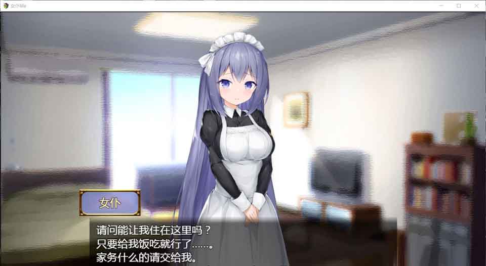 图片[1]-R4942 女仆LIFE~与她同居的主仆生活[巴比伦精修汉化版][600M/新汉化/CV]-1288游戏网