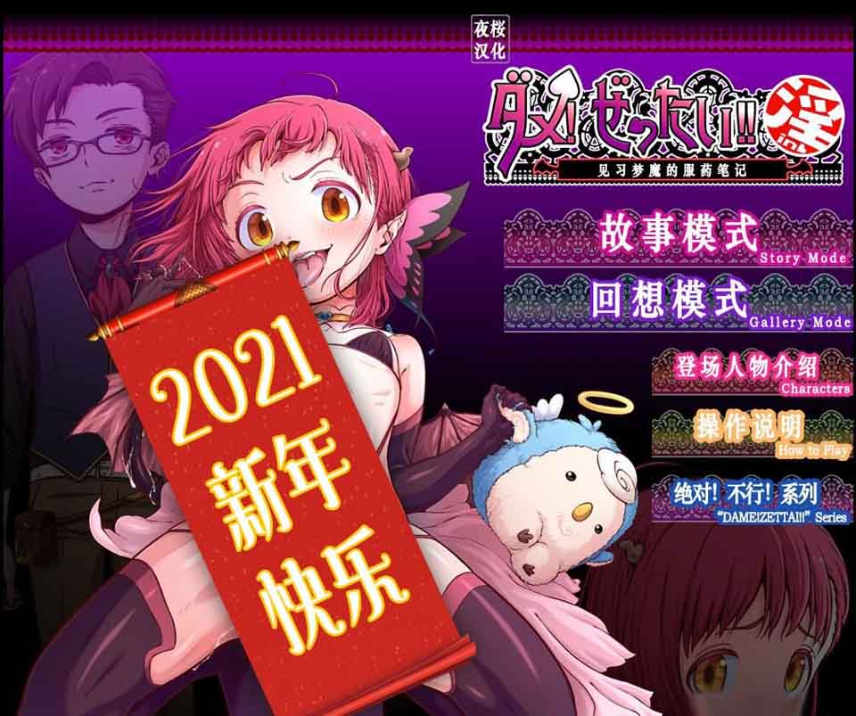 图片[1]-R4944 [家庭菜園]见习恶魔的服药笔记[精翻汉化版][新汉化/全CV][1G]-1288游戏网