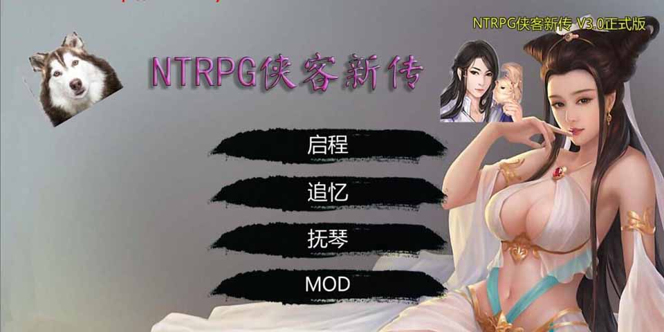 图片[1]-R4963 NTRPG侠客新传 V1.3.0[永久VIP版][蒋涛大神新作/超大更新][6.2G]-1288游戏网