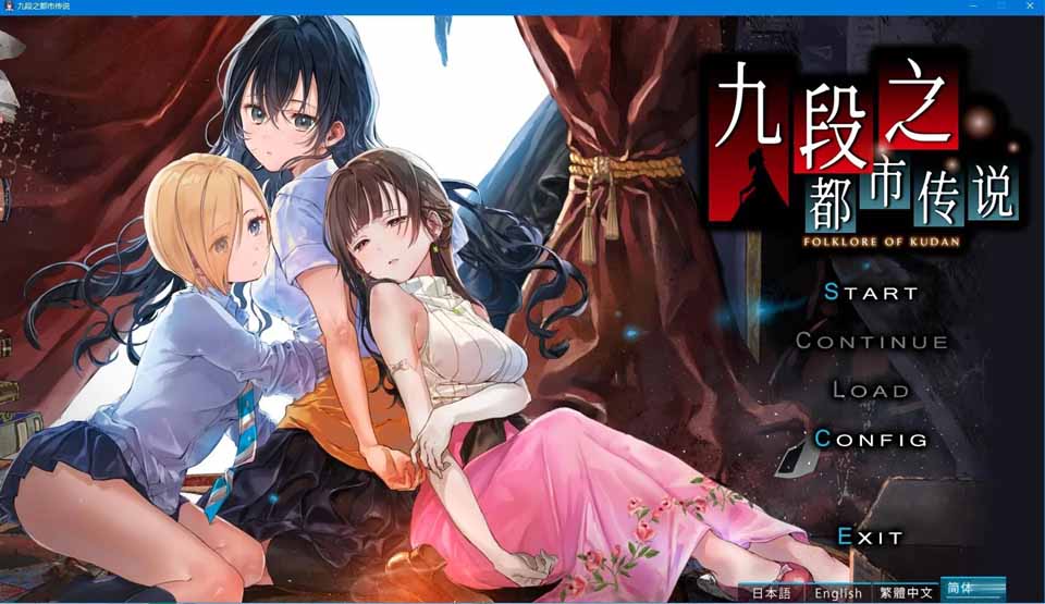 图片[1]-R4983 [官方中文版][汉化]九段之都市传说-1288游戏网