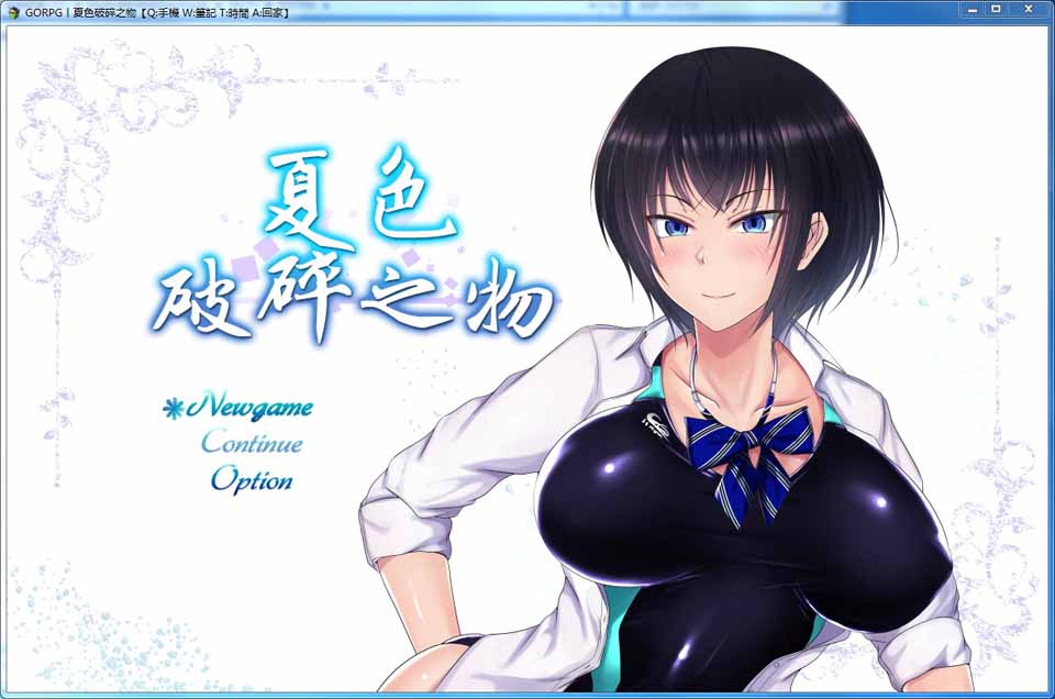 图片[1]-R5014 夏色破碎之物[GORPG精翻汉化版+存档][2G/更新]-1288游戏网