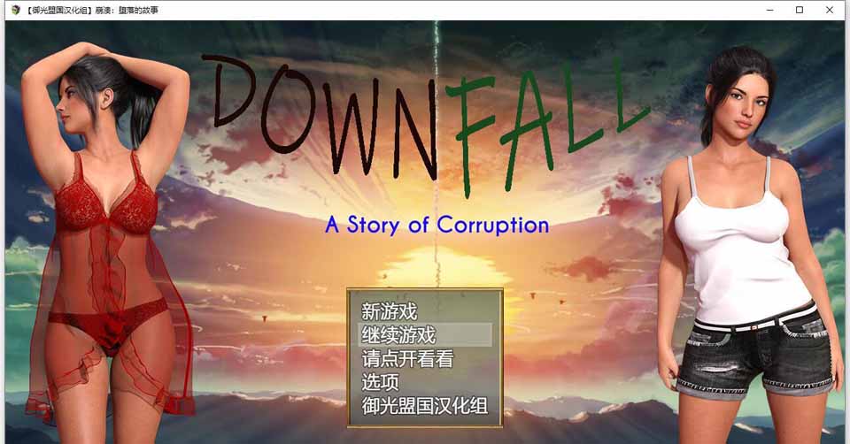 图片[1]-R5015 崩溃：堕落的故事[精翻汉化版+CG][新汉化/1G]-1288游戏网