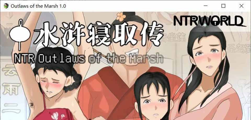 图片[1]-R5016 NTRPG~水浒寝取传[DL官方中文版][PC+安卓+存档][1.9G/新作]-1288游戏网