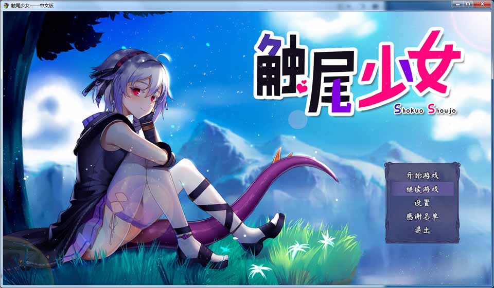 图片[1]-R5019 触尾少女-打工治疗寄生触手吧[官方中文正式版+存档][新作/CV][700M]-1288游戏网