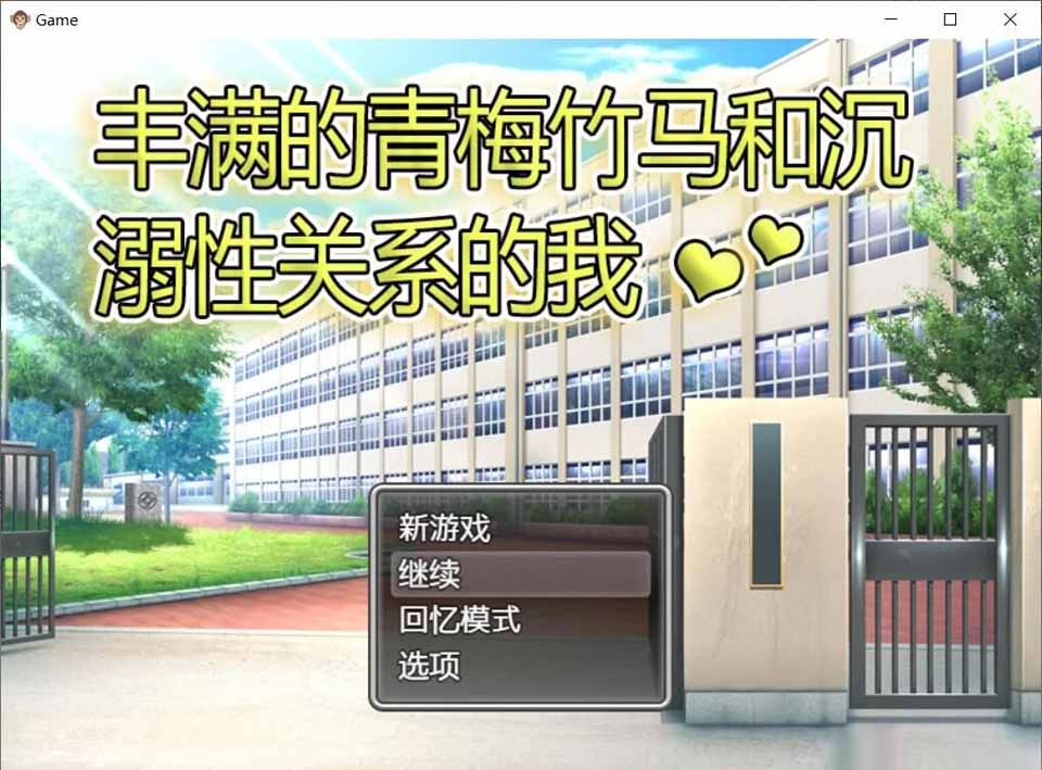 图片[1]-R5071 风满青梅竹马和沉溺其中关系的我[官方中文版][新汉化/CV][500M]-1288游戏网