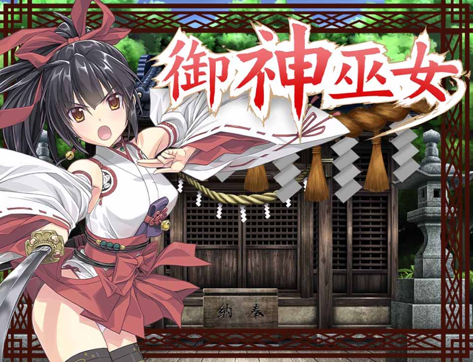 图片[1]-R5096 御神巫女：本篇+IF外传V1.61[官方中文版+存档][更新/PC+安卓][2.6G]-1288游戏网