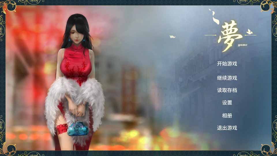 图片[1]-R5098 梦~YUME[官方中文完结版+全回想][极致亚洲画风][新作/5G]-1288游戏网