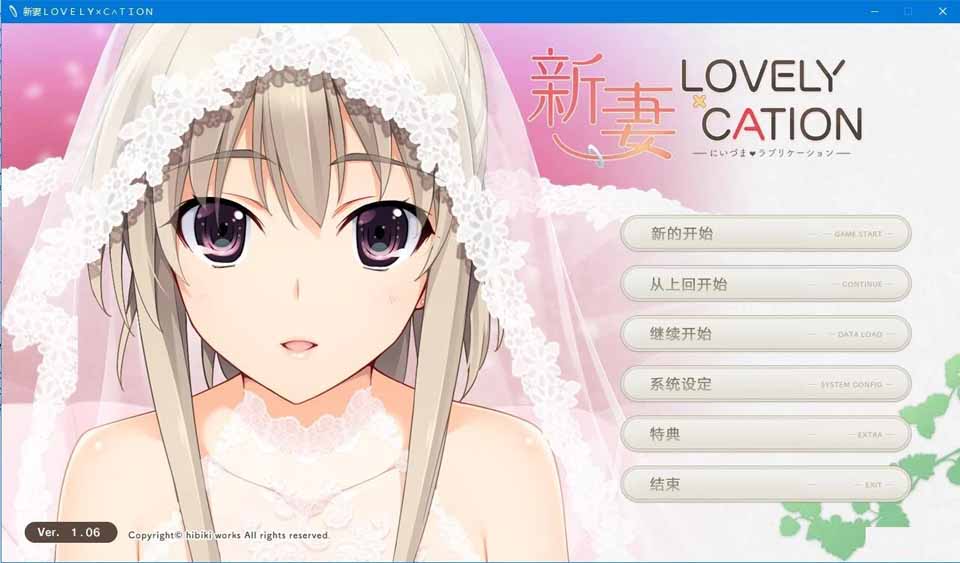 图片[1]-R5113 新妻ＬＯＶＥＬＹ×Ｃ∧ＴＩＯＮ[汉化硬盘版]-1288游戏网