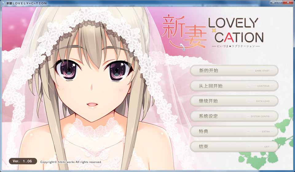 图片[1]-R5138 新妻LOVELY×CATION[全线精翻汉化版+存档][新汉化/11G]-1288游戏网