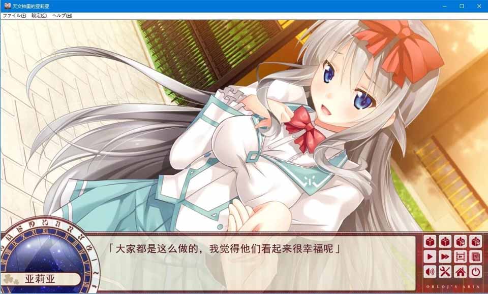 图片[2]-R5162 天文钟里的亚莉亚[汉化硬盘版]-1288游戏网