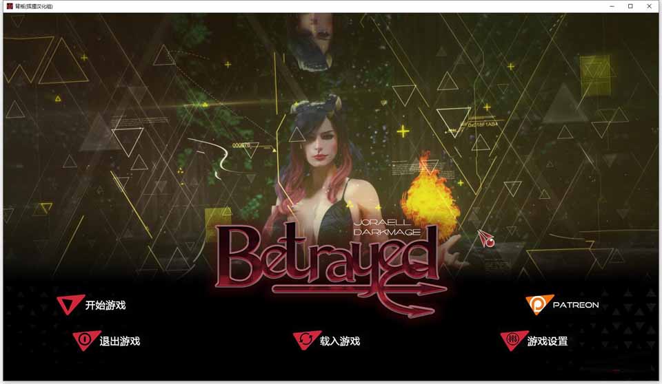图片[1]-R5155 背叛 Betrayed V0.80[精翻汉化版+全CG][1月更新/PC+安卓][6.8G]-1288游戏网