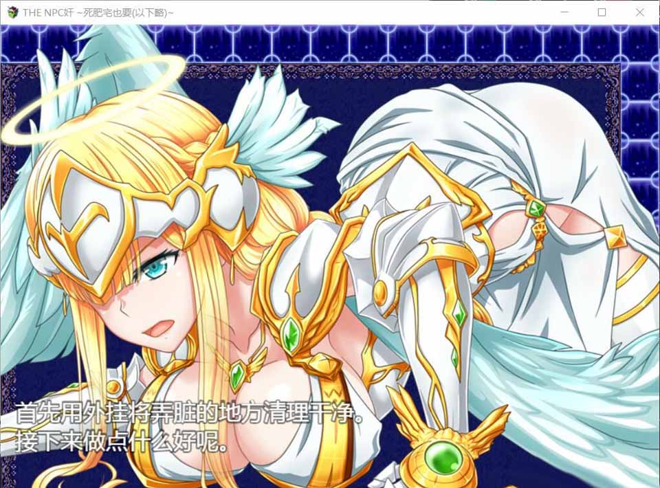 图片[1]-R5159 THE NPC狩~死肥宅也要(以下略)[巴比伦汉化版][PC+安卓][1G/新汉化]-1288游戏网