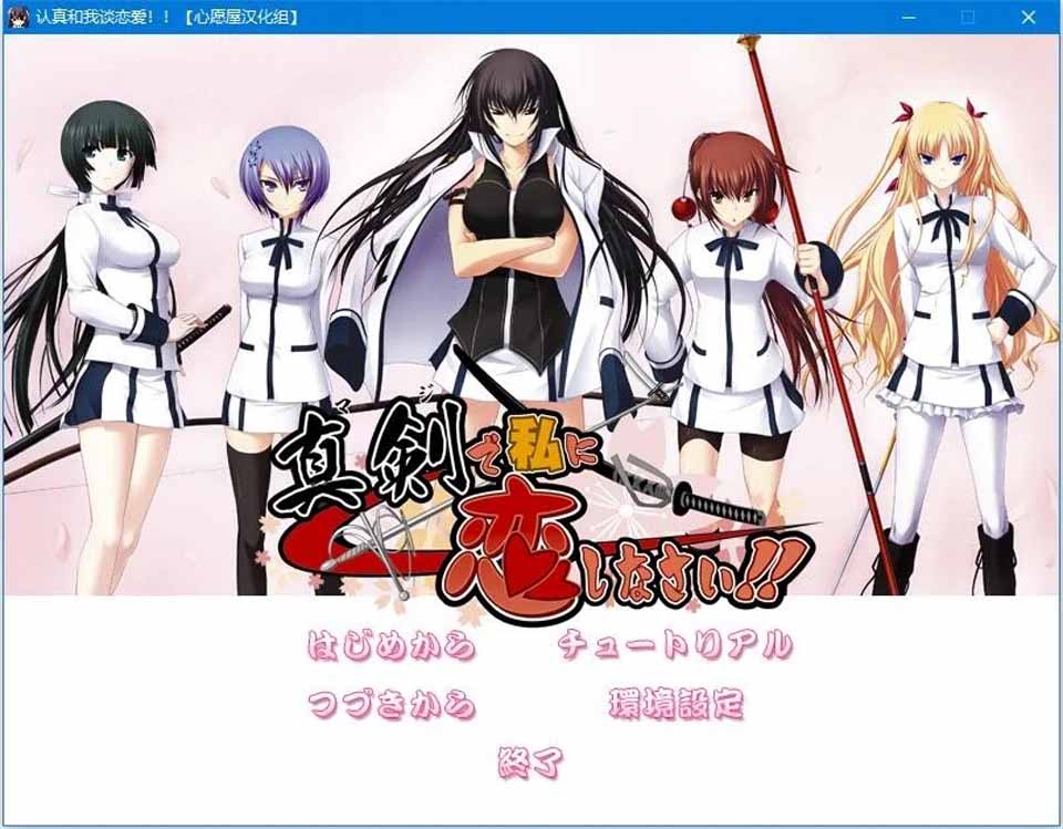 图片[1]-R5178 认真和我谈恋爱！！[汉化硬盘版]-1288游戏网