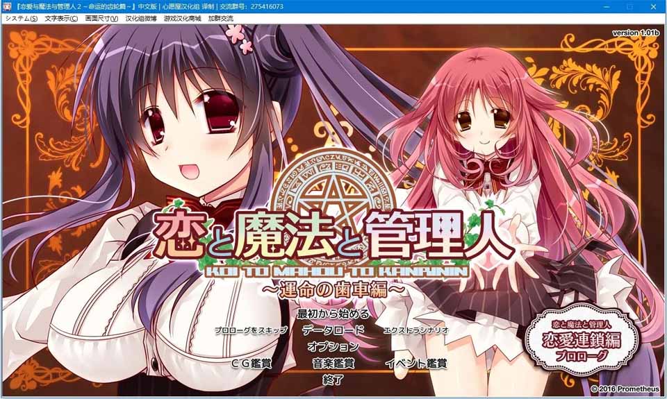 图片[1]-R5250 恋爱与魔法与管理人～命运的齿轮篇～[汉化硬盘版]-1288游戏网