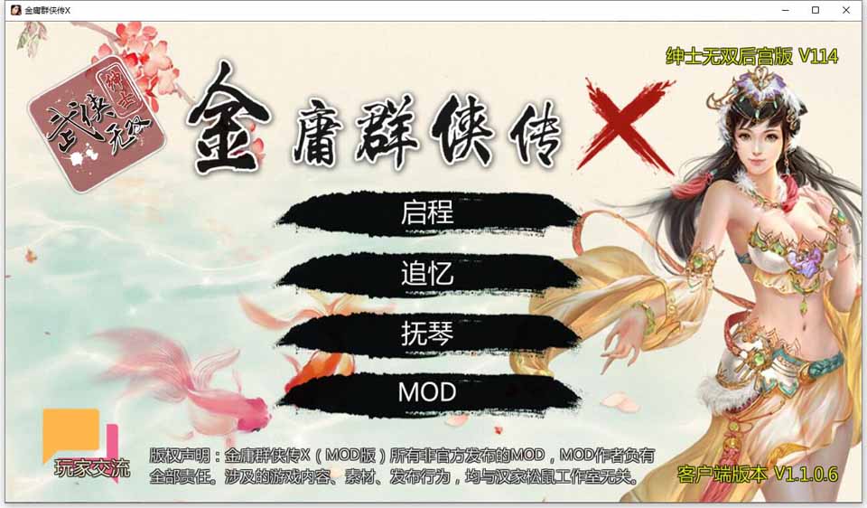 图片[1]-R5254 金庸群侠传X：绅士无双后宫版-我全都要V114[更新/PC+安卓][3G]-1288游戏网