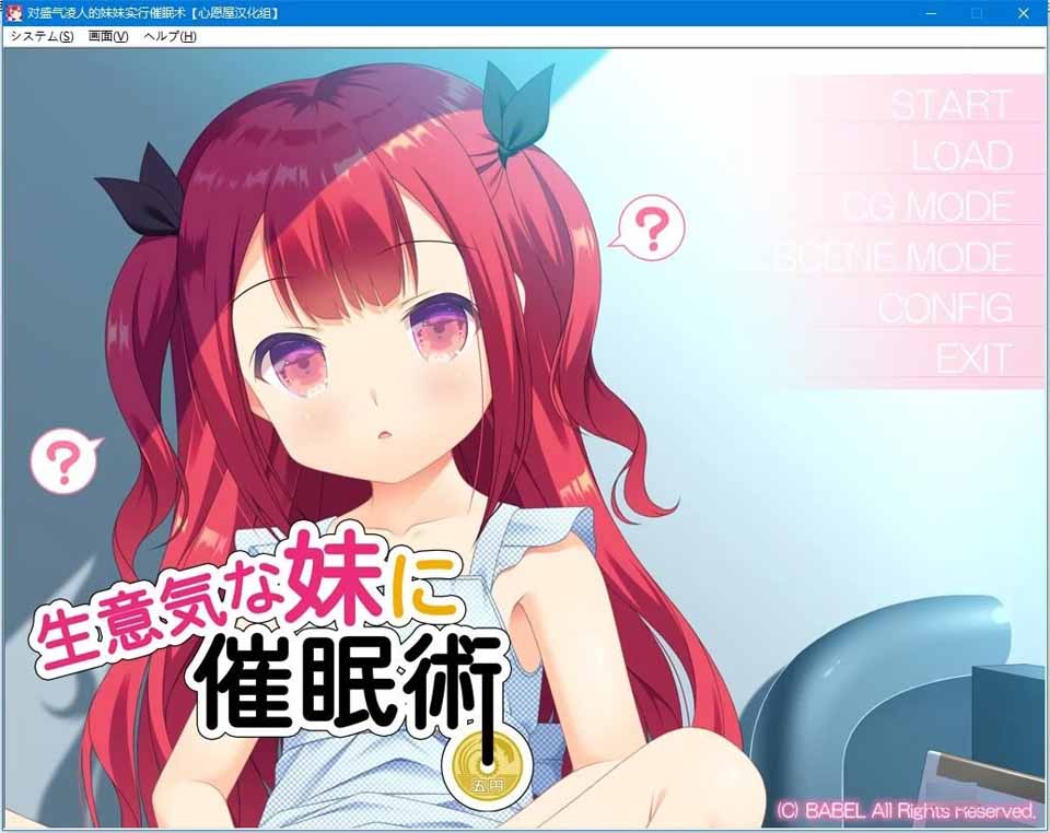 图片[1]-R5268 对盛气凌人的妹妹实行催眠术[汉化硬盘版]-1288游戏网
