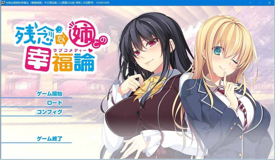 图片[1]-R5296 与残念姐姐的幸福论[汉化硬盘版]-1288游戏网