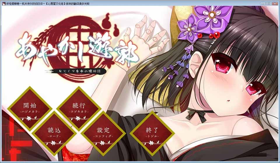 图片[1]-R5302 妖怪烟柳巷～机关侍女的旧日谈～[汉化硬盘版]-1288游戏网