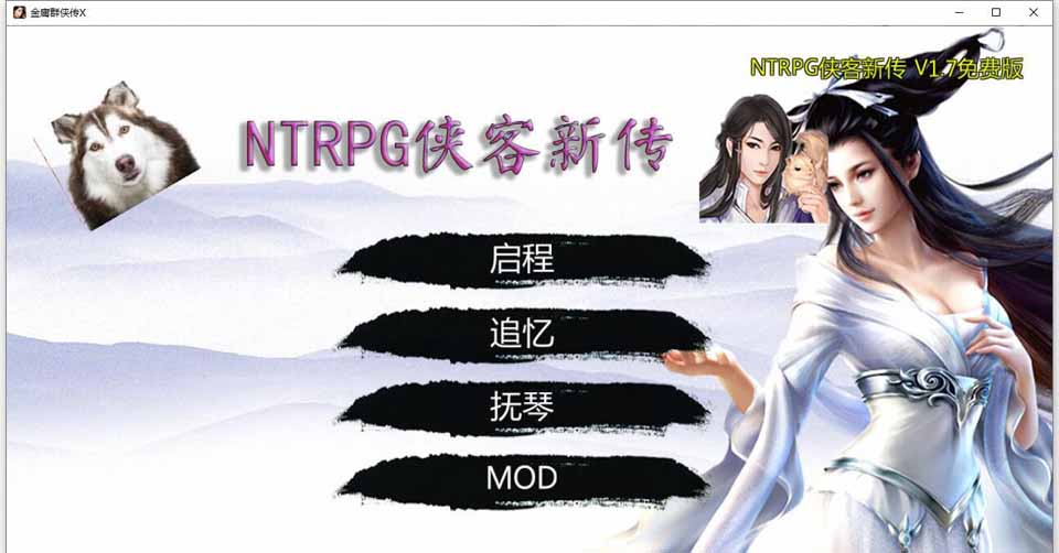 图片[1]-R5304 NTRPG侠客新传V1.7.0[永久VIP版][蒋涛大神新作/大更新][9G]-1288游戏网