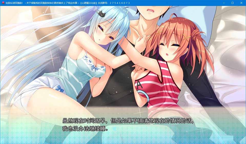 图片[1]-R5314 如胶似漆双胞胎！关于很黏我的双胞胎妹妹们居然喜欢上了我这件事[汉化硬盘版]-1288游戏网
