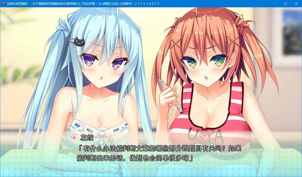 图片[2]-R5314 如胶似漆双胞胎！关于很黏我的双胞胎妹妹们居然喜欢上了我这件事[汉化硬盘版]-1288游戏网