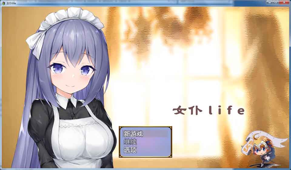 图片[1]-R5324 女仆LIFE~与她同居的主仆生活[巴比伦汉化版][PC+安卓][1G/更新安卓]-1288游戏网