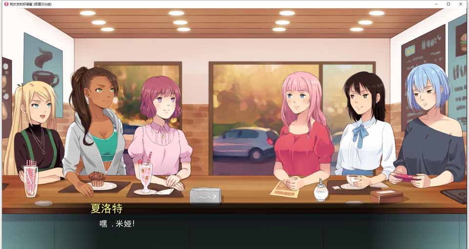 图片[1]-R5542 女友的好闺蜜 V0.75[精翻汉化版+CG][新汉化/PC+安卓][1.2G]-1288游戏网