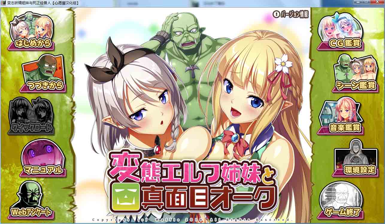 图片[1]-R5367 [超懂的精灵姐妹与死正经兽人汉化硬盘版+全CG] [新汉化/全CV3G]-1288游戏网