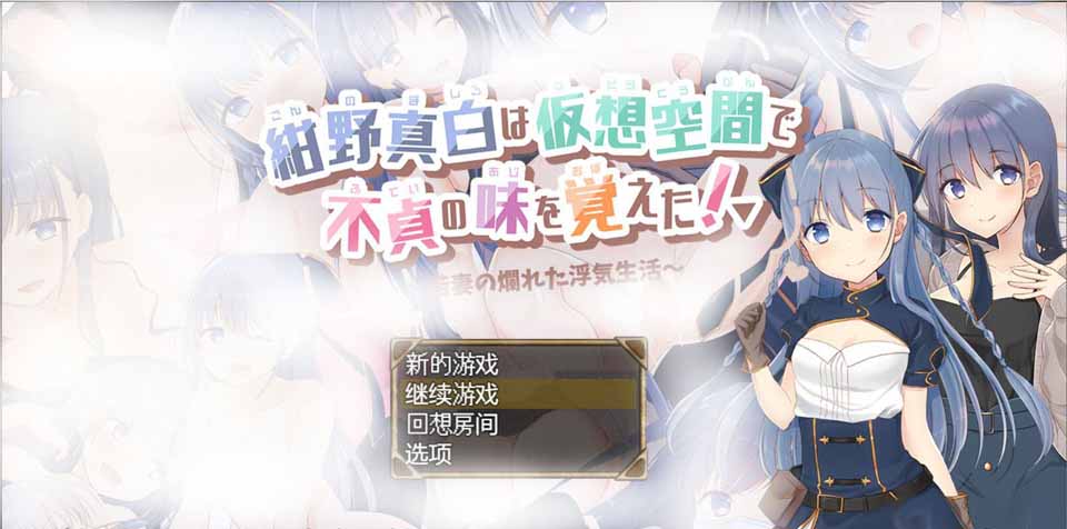 图片[1]-R5593 紺野真白在幻想空间里品味到了不贞的滋味[云汉化润色版][新汉化/1G]-1288游戏网
