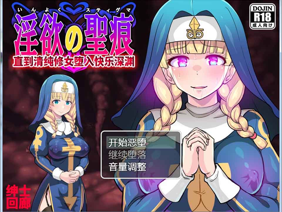 图片[1]-R5614 癫狂的圣痕-清纯修女堕入深渊 V1.0[云汉化版][600M/新汉化]-1288游戏网
