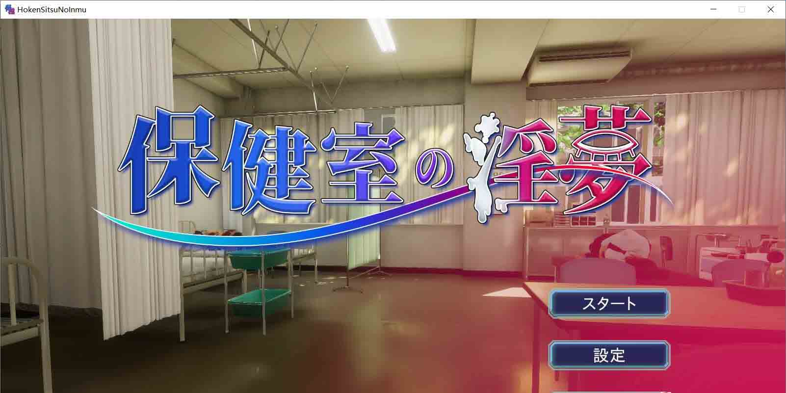 图片[1]-R5395 [保健室的怪梦~V1.01] [完整正式版+动画版新作/全CV] [2.6G]-1288游戏网