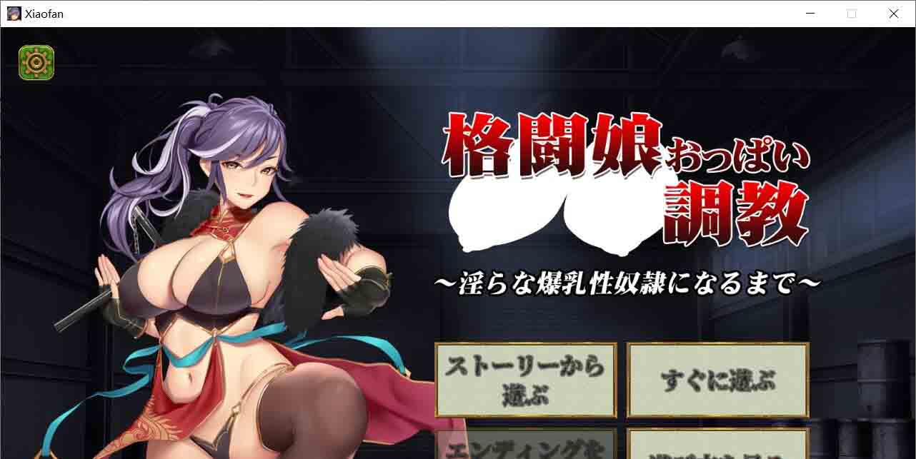 图片[1]-R5406 [格斗名媛驯养俱乐部 V1.01] [DL完整正式版新作/全CV] [300M]-1288游戏网