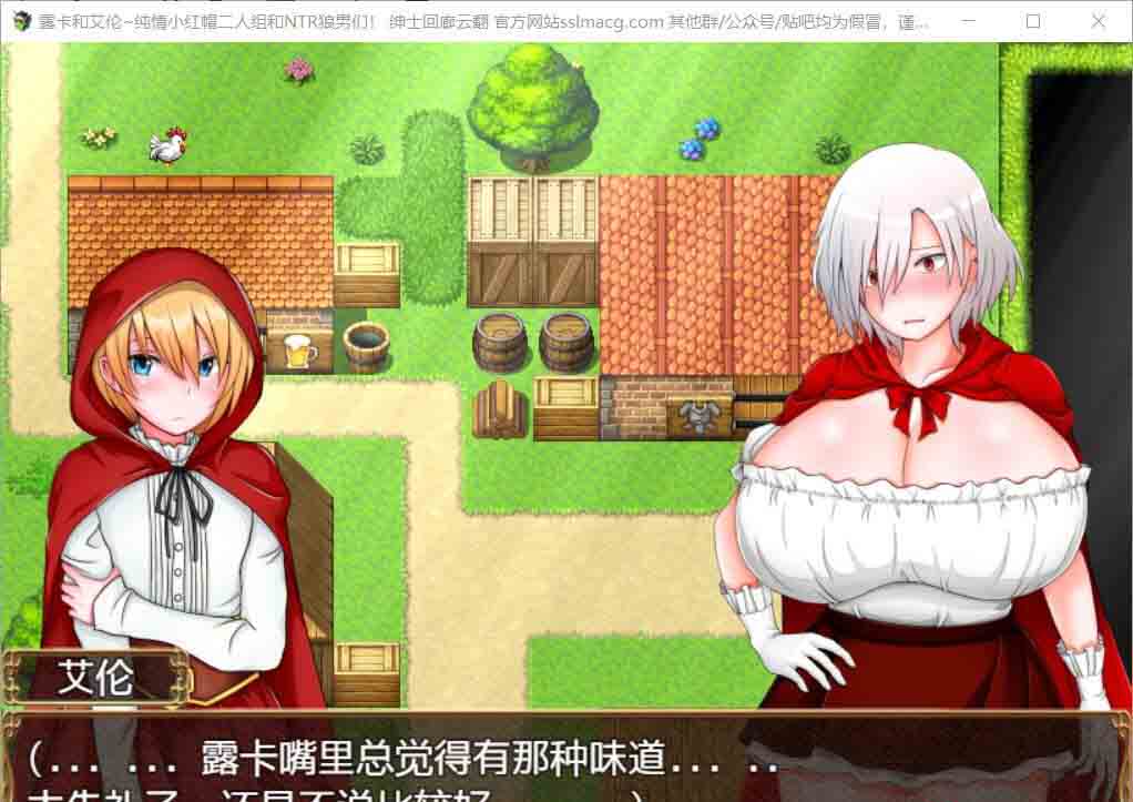 图片[1]-R5412 [露卡和艾伦~纯爱小红帽二人组和NTR狼男们云汉化版] [900M/新汉化]-1288游戏网