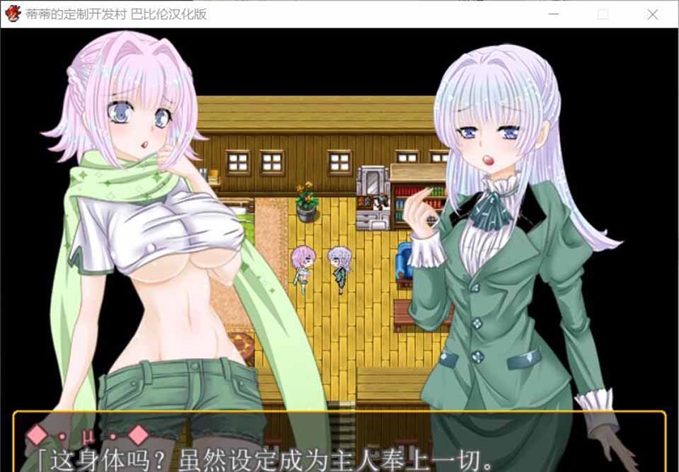 图片[1]-R5524 蒂蒂的定制开发村 V1.01[巴比伦精翻汉化版][新汉化/CV][300M]-1288游戏网