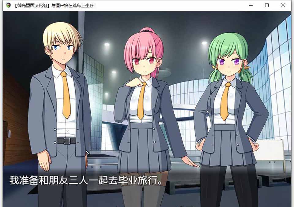 图片[1]-R5527 与僵尸娘在荒岛生存[精翻汉化完结版][新汉化/PC+安卓][1.2G]-1288游戏网