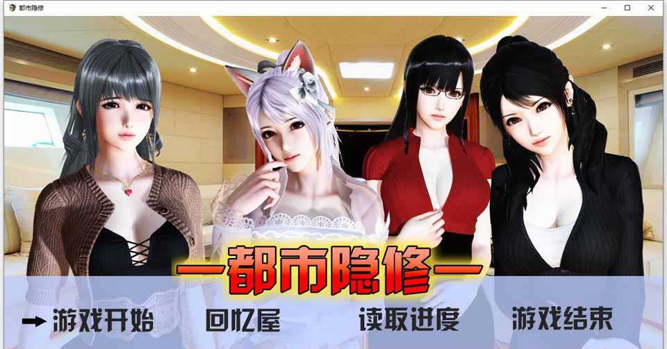 图片[1]-R5530 都市隐修 V1.0[中文步兵无敌作弊版+攻略][大更新/PC+安卓][8G]-1288游戏网